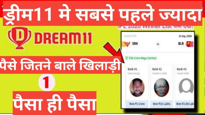 dREAM 11 WINNER LIST