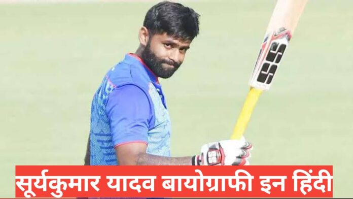 Suryakumar Yadav biography in hindi final word