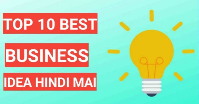 best 2024 business idea hindi