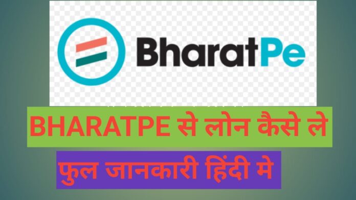 bharatpe se loan kaise le