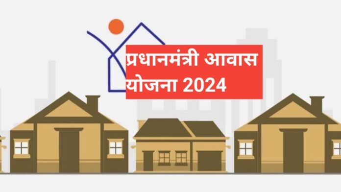 PM Awas Yojana Online Apply