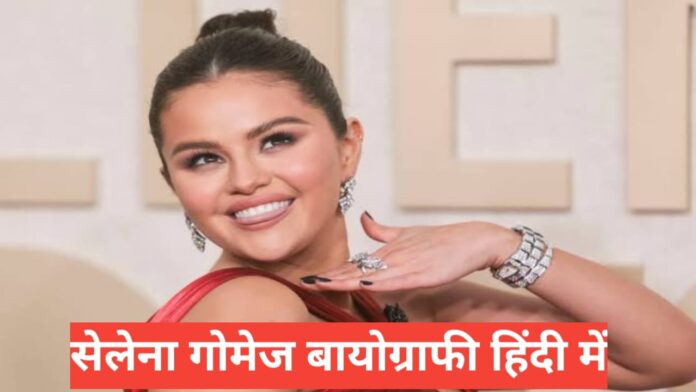 selena gomez biography in hindi